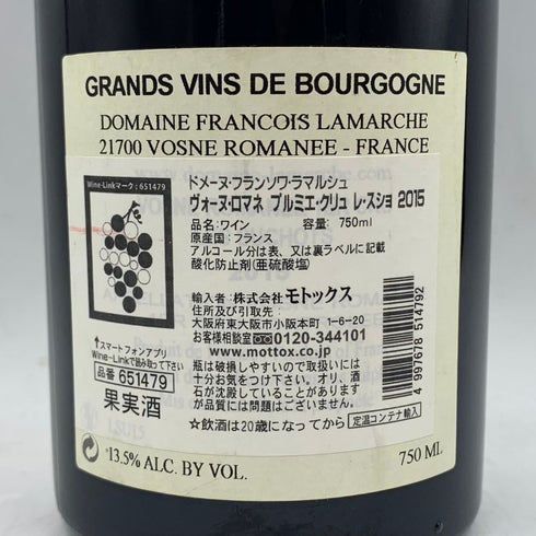 フランソワ ラマルシュ ヴォーヌ ロマネ プルミエクリュ レ スショ 2015 750ml 13.5% Francois Lamarche Vosne Romanée 1er Cru Les Suchots ブルゴーニュワイン【F1】