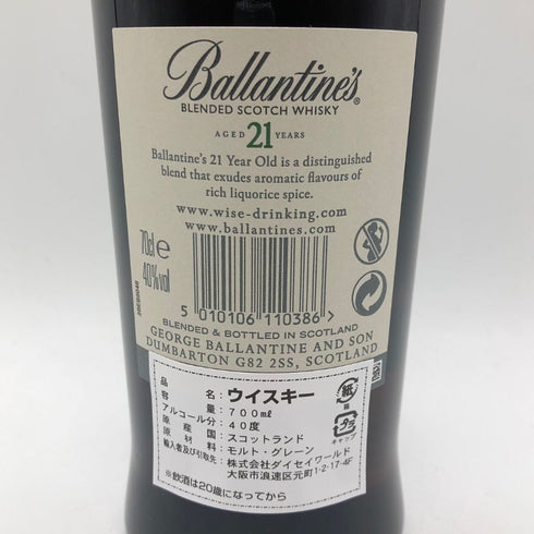 バランタイン 21年 国内正規品 700ml 40% Ballantine's スコッチウイスキー【T】