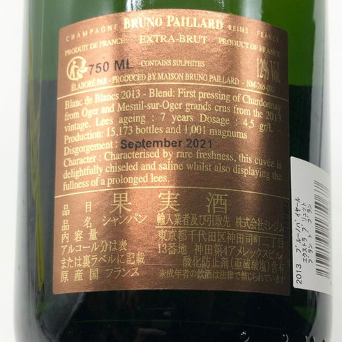 ブルーノ パイヤール エクストラ ブリュット ブラン ド ブラン 2013 750ml 12% BRUNO PAILLARD 【S4】