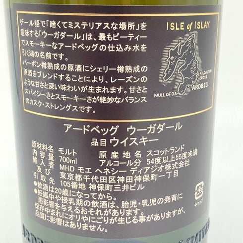 アードベッグ ウーガダール シングルモルト ノンチルフィルタード 700ml 54.2% ARDBEG UIGEADAIL 【A2】