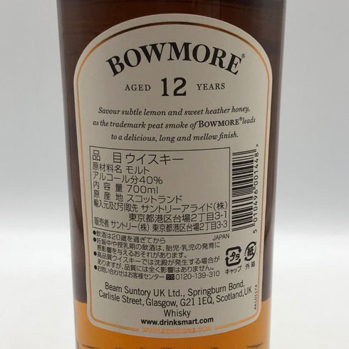 ボウモア 12年 700ml 40% BOWMORE スコッチウイスキー【P4】