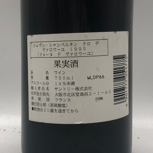 ドメーヌ デ ヴァロワイユ ジュヴレ シャンベルタン プルミエ クリュ クロ デ ヴァロワイユ 1995 750ml 13.5% Domaine des Varoilles ブルゴーニュワイン【W4】