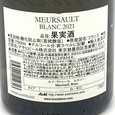 ルイ ラトゥール ムルソー 2021 750ml 12.5% Louis Latour Meursault 【W1】