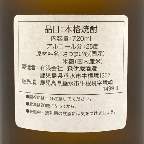 森伊蔵 JAL国際線機内限定品 720ml 25% 芋焼酎【U1】