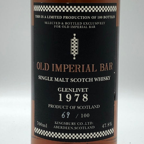 グレンリベット 33年 1978-2011 オールド インペリアル バー モルト セレクション キングスバリー 700ml 47.8% GLENLIVET スコッチウイスキー【D2】