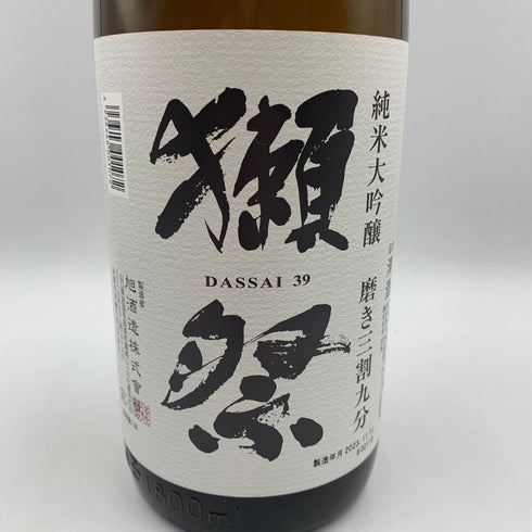 獺祭 純米大吟醸 磨き三割九分 1800ml 15% 2023年11月 【同梱不可】【【Z4】