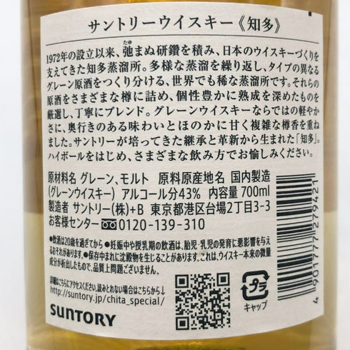 東京都限定◆サントリー 知多 シングルグレーン 700ml 43% SUNTORY CHITA 【C1】