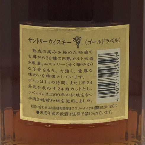 東京都限定◆サントリー 響 両面ゴールドラベル 750ml 43% SUNTORY 【K1】