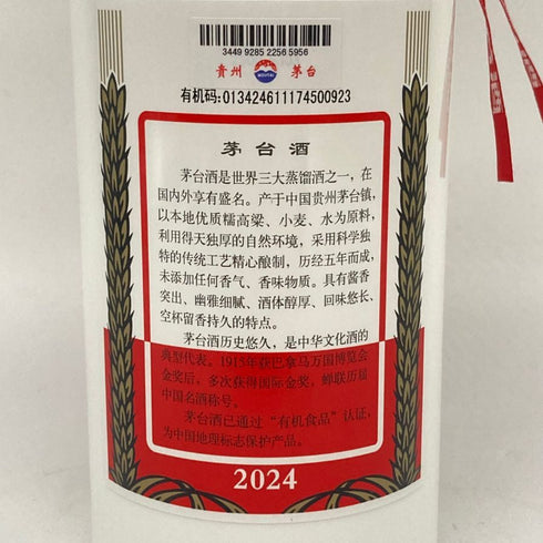 貴州茅台酒 マオタイ酒 天女ラベル 2024 500ml 53% MOUTAI KWEICHOW 中国酒961g【L1】
