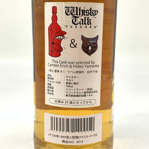 ミルトンダフ 20年 ウイスキートーク福岡 夜と冒険#1 夜になって花が咲く 1995-2016 51.1% 700ml MILTONDUFF スコッチウイスキー【F1】