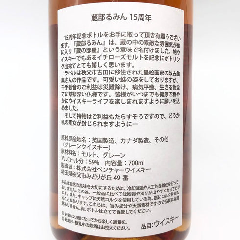 東京都限定◆イチローズモルト&グレーン 蔵部るみん 15周年記念 シングルカスク 2024 ウイスキー 700ml 59% Ichiro's Malt&Grain 【B2】