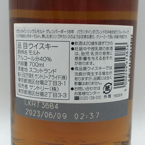 バランタイン 18年 グレンバーギー シングルモルト 700ml 40% Ballantines スコッチウイスキー【U1】