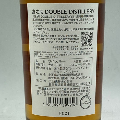 東京都限定◆嘉之助蒸留所×日置蒸留所 ダブルディスティラリー 700ml 53% KANOSUKE HIOKI 【N2】