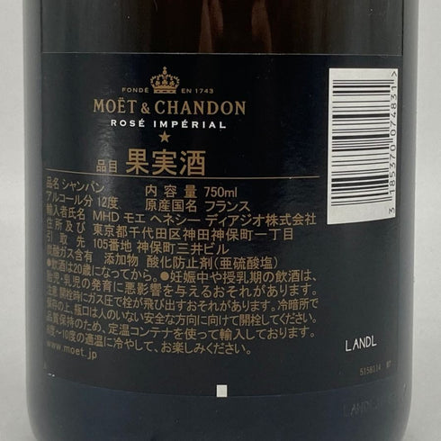 モエ エ シャンドン ロゼ アンペリアル 750ml 12.5% Moet&Chandon Rose Imperial シャンパン【J4】