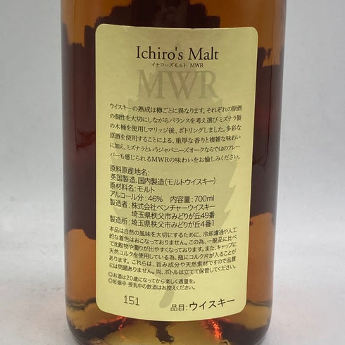 東京都限定◆ベンチャーウイスキー イチローズモルト MWR ミズナラウッドリザーブ 700ml 46% Ichiro's Molt 【G2】