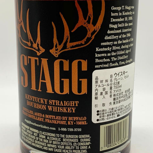 スタッグ ケンタッキー ストレート バーボン ウイスキー 127.8PROOF 63.9% 750ml STAGG バーボン【M2】