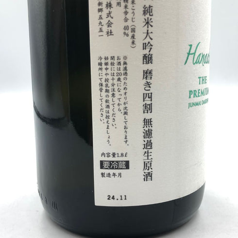 花陽浴 純米大吟醸 越後五百石 無濾過生原酒 1800ml 16% 2024年11月 日本酒- 純米大吟醸酒【Q4】