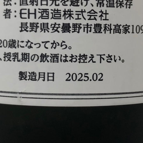 EH酒造 愛馬 北三黒 キタサンブラック 純米大吟醸 美山錦 720ml 15% 2025年2月 日本酒- 純米大吟醸酒【P0】