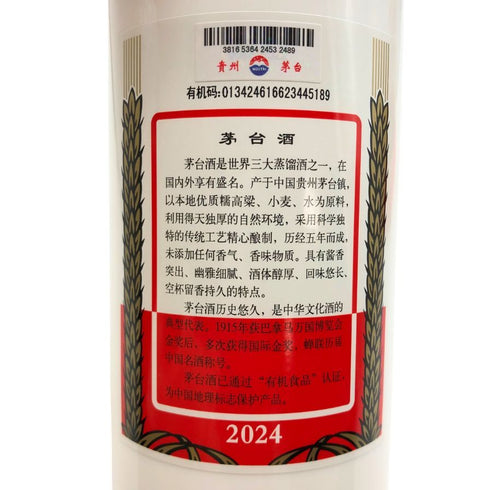 貴州茅台酒 マオタイ酒 天女ラベル 2024 500ml 53% MOUTAI KWEICHOW 中国酒961.1【E3】