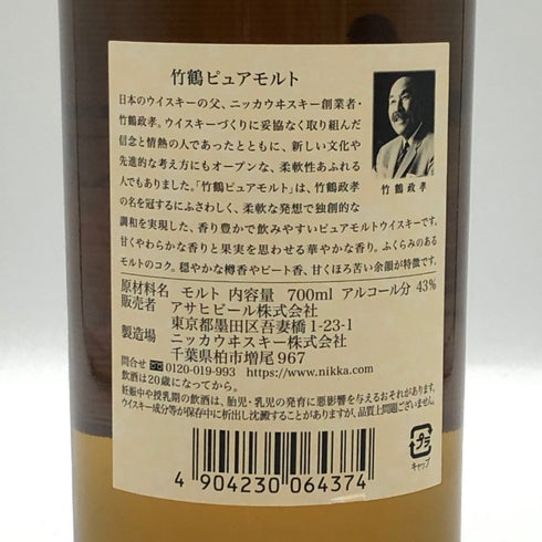 東京都限定◆ニッカ 竹鶴 ピュアモルト 白ラベル 700ml 43% NIKKA 【E4】