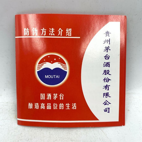 貴州茅台酒 マオタイ酒 天女ラベル 2017 500ml 53% KWEICHOW MOUTAI 947g【N1】