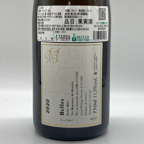 フィリップ パカレ ビュル 2020 750ml 11.5% PHILIPPE PACALET Bulles スパークリングワイン【Y1】