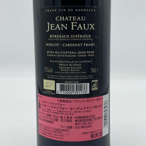 シャトー ジャン フォー ルージュ 2011 750ml 13.5% Chateau Jean Faux Rouge ボルドーワイン【G1】