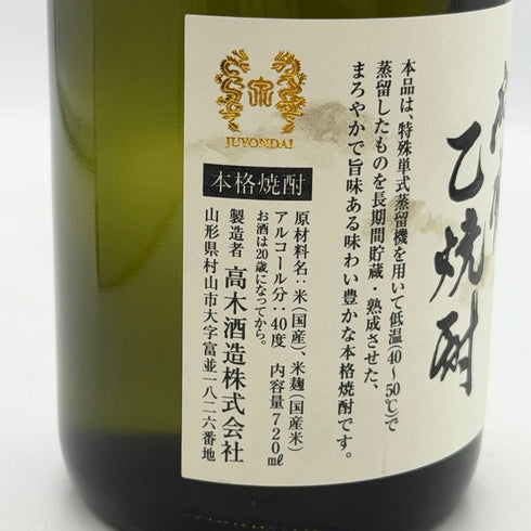 高木酒造 十四代 秘蔵乙焼酎 720ml 40% JUYONDAI 米焼酎【M0】