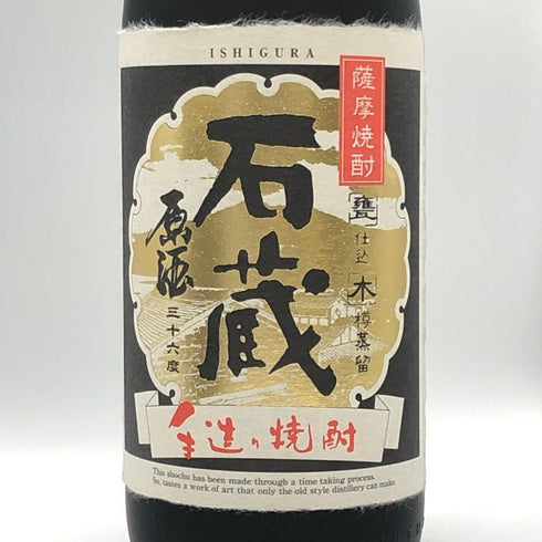 白金酒造株式会社 薩摩焼酎 石蔵 原酒 1800ml 36% 芋焼酎【A1】
