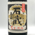白金酒造株式会社 薩摩焼酎 石蔵 原酒 1800ml 36% 芋焼酎【A1】
