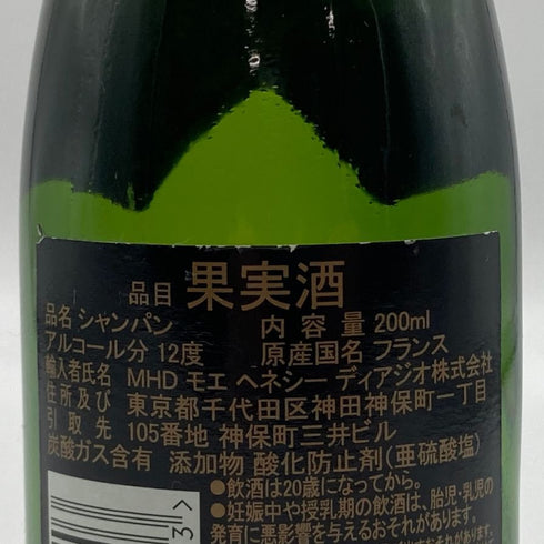 モエ エ シャンドン 白 ベビーボトル 200ml Moet & Chandon シャンパン【O4】