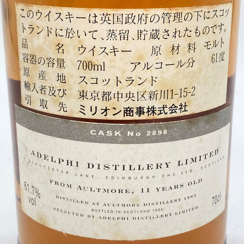 アデルフィ 12年 1985-1996 61.7% 700ml ADELPHI 【K4】
