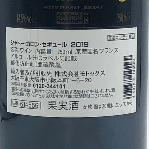 シャトー カロン セギュール 2019 750ml 14.5% CHTEAU Calon Segur ボルドーワイン【H3】