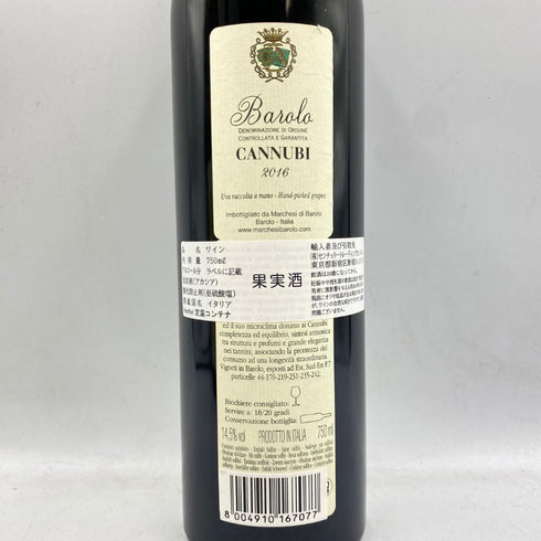 マルケージ ディ バローロ カンヌビ 2016 750ml 14.5% Marchesi di Barolo Barolo Cannubi 【H1】