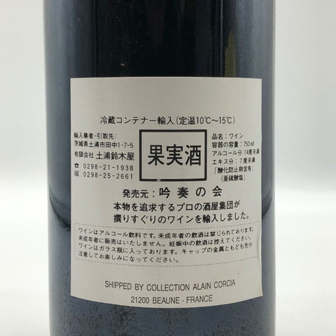 オスピス ド ボーヌ マジ シャンベルタン グランクリュ キュヴェ マドレーヌ コリニョン 1998 750ml 13.5% Hospices de Beaune Mazis Chambertin Grand Cru Cuvee Madeleine Collignon ブルゴーニュワイン【B2】