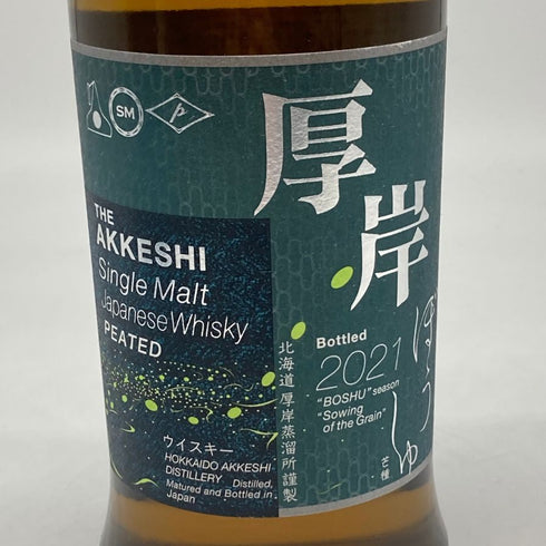 東京都限定◆厚岸 芒種 ぼうしゅ 2021 700ml 55% AKKESHI 【Y1】