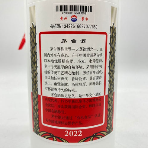 貴州茅台酒 マオタイ酒 天女ラベル 2022 53% 500ml KWEICHOW MOUTAI 953g【B2】