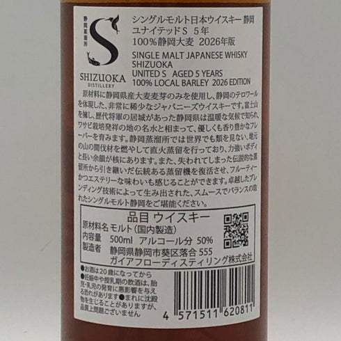 東京都限定◆ガイアフロー 静岡 ユナイテッドS 5年 2026 100% 静岡大麦 500ml 50.5% 【X1】