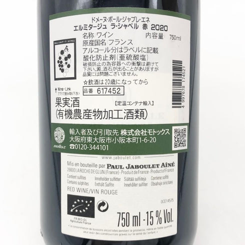 ポール ジャブレ エネ エルミタージュ ラ シャペル 2020 750ml 14.5% Paul Jaboulet Ainé Hermitage La Chapelle フランスワイン【S4】