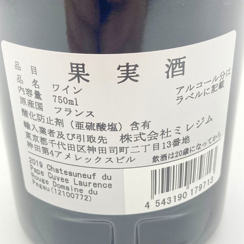 ドメーヌ デュ ペゴー シャトー ヌフ デュ パプ キュヴェ ローレンス 2019 750ml 15.5% Domaine du Pegau Chateauneuf du Pape Rouge Cuvee Laurence 【M2】