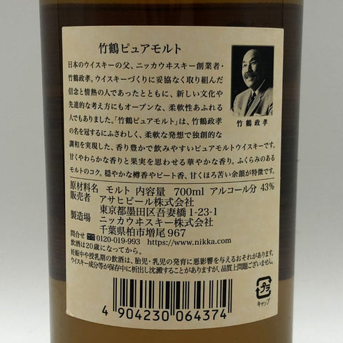 東京都限定◆ニッカ 竹鶴 ピュアモルト 白ラベル 700ml 43% NIKKA 【G3】