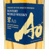 東京都限定◆サントリー AO 碧 シングル 350ml 43% SUNTORY 【F4】