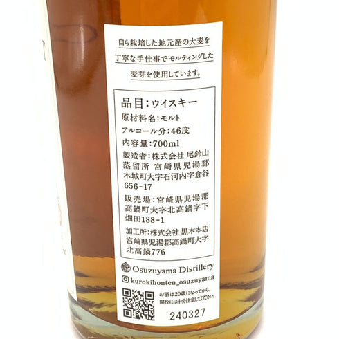 東京都限定◆尾鈴山蒸留所 オスズモルト サクラバレル 700ml 46% OSUZU MALT SAKURA Barrel 【E4】