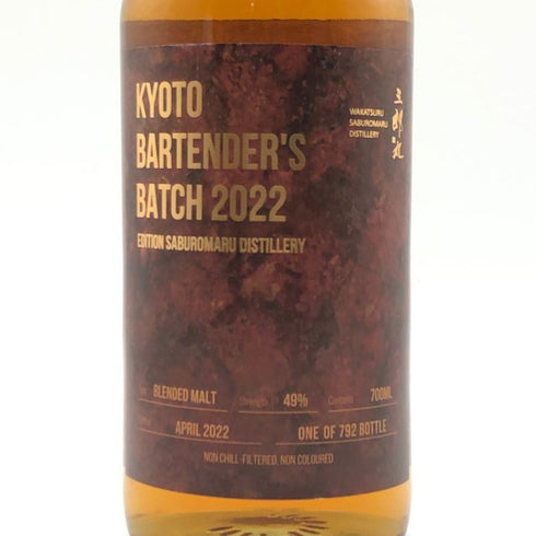 東京都限定◆京都バーテンダーズバッチ エディション 三郎丸蒸留所 ワールドブレンデッド 700ml 49% 【D3】