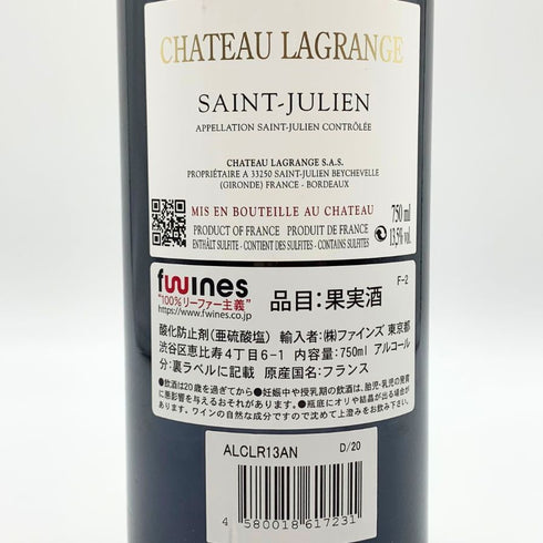 シャトー ラグランジュ サンジュリアン 2020 13.5% 750ml CHATEAU LAGRANGE SAINT JULIEN ボルドーワイン【B】