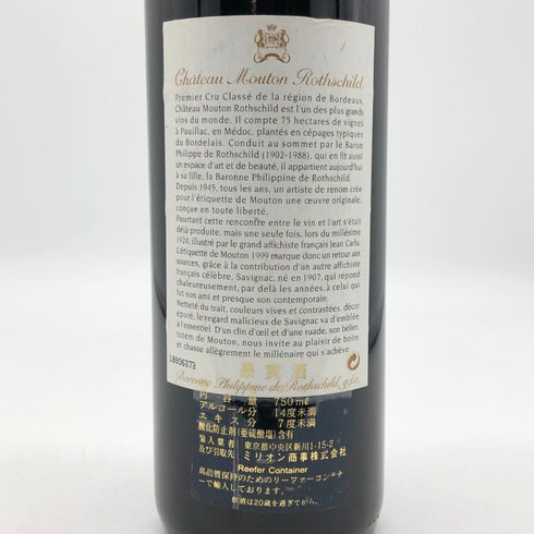シャトー ムートン ロートシルト 1999 750ml 12.5% Chateau Mouton Rothschild ボルドーワイン【AFA15】