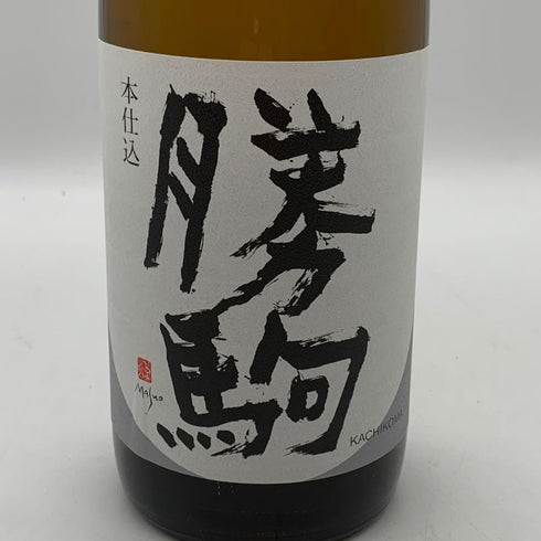 勝駒 本仕込 2026 9月 720ml 16% KATIKOMA 日本酒 -本醸造酒【T4】