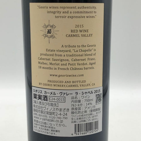 ジオリス カーメル ヴァレー ラ シャペル 2015 750ml 13.5% GEORIS カリフォルニアワイン【N0】