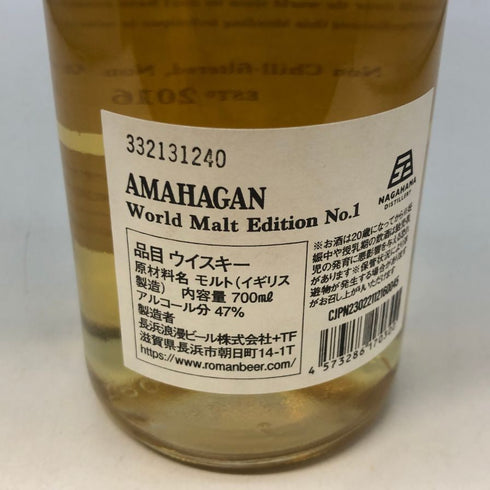 東京都限定◆長濱蒸溜所 アマハガン ワールドモルト 2016 エディション No.1 700ml 47% AMAHAGAN World Malt Edition No.1 【L4】