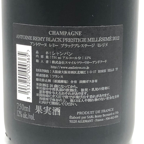 アントワーヌ レミー ブラック プレステージ ブリュット ミレジメ 750ml 12% Antoine Remy Black Prestage シャンパン【T1】